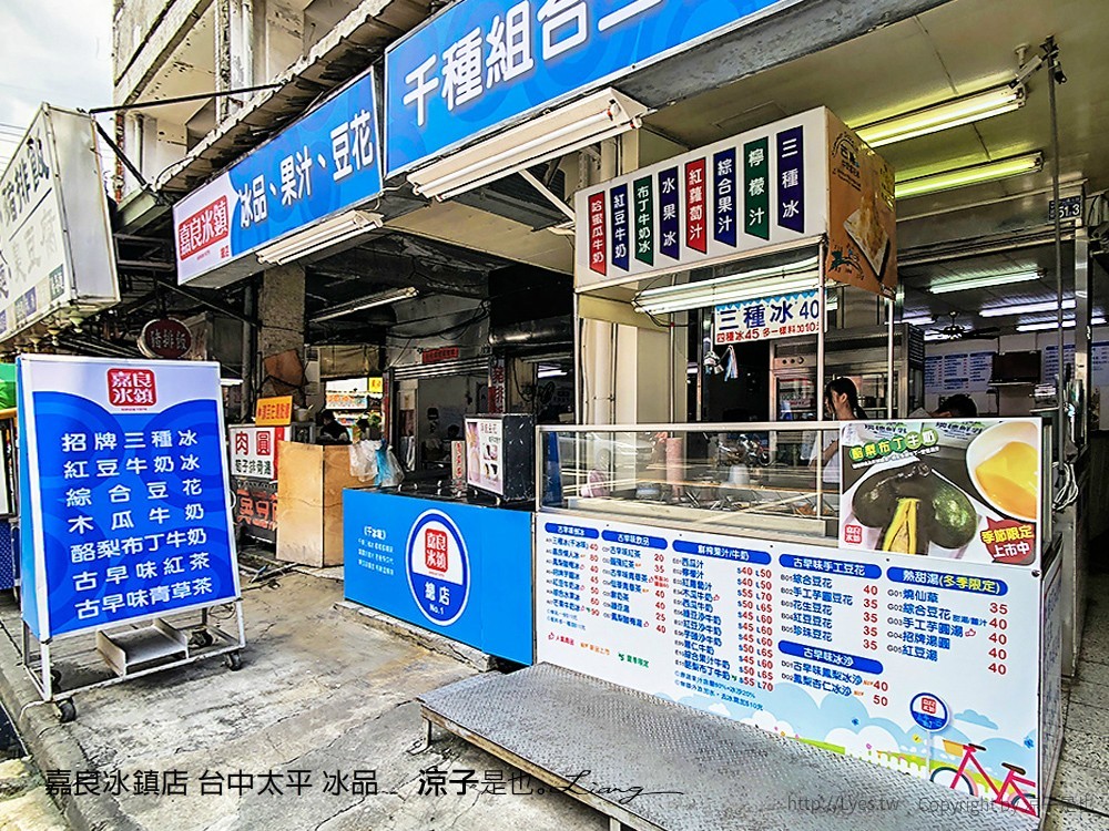 嘉良冰鎮店 台中太平 冰品
