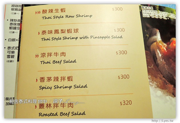 台中-紅舍 泰式料理 草悟道店-香辣下飯的泰式料理餐廳