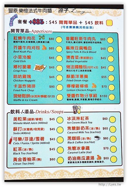 台中豐原-樂橙 法式牛肉麵 Le Cheng-廟東附近的好吃牛肉麵試吃報告