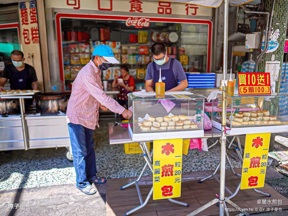 卓蘭水煎包 苗栗卓蘭美食小吃 高麗菜 韭菜 素食水煎包 食尚玩家推薦
