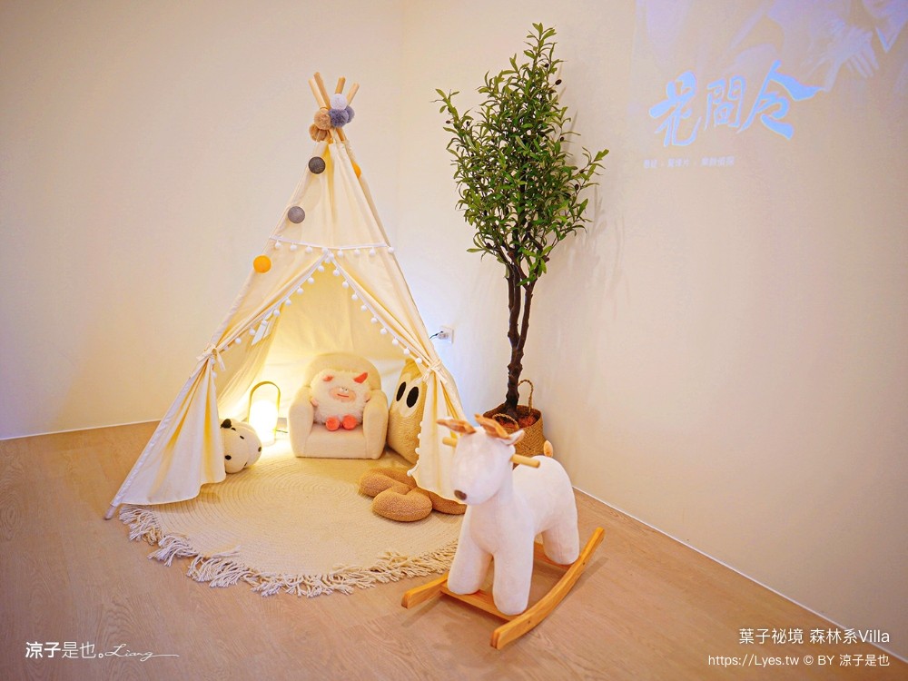 葉子祕境 南投埔里民宿 森林住宿 豪華懶人露營 一泊二食 netflix disney 日月潭 早餐 晚餐