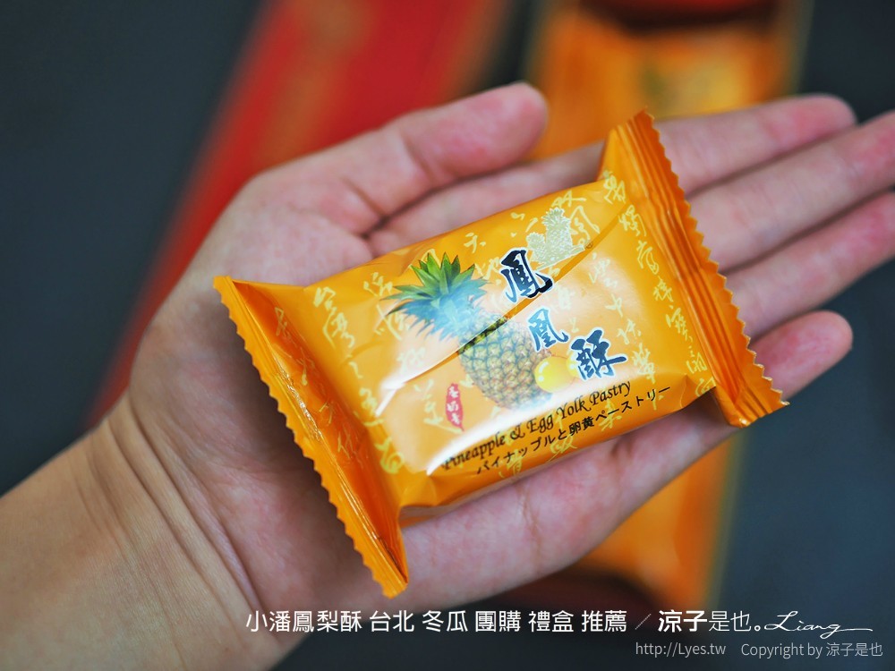 小潘鳳梨酥 鳳凰酥 台北 冬瓜 團購 禮盒 推薦