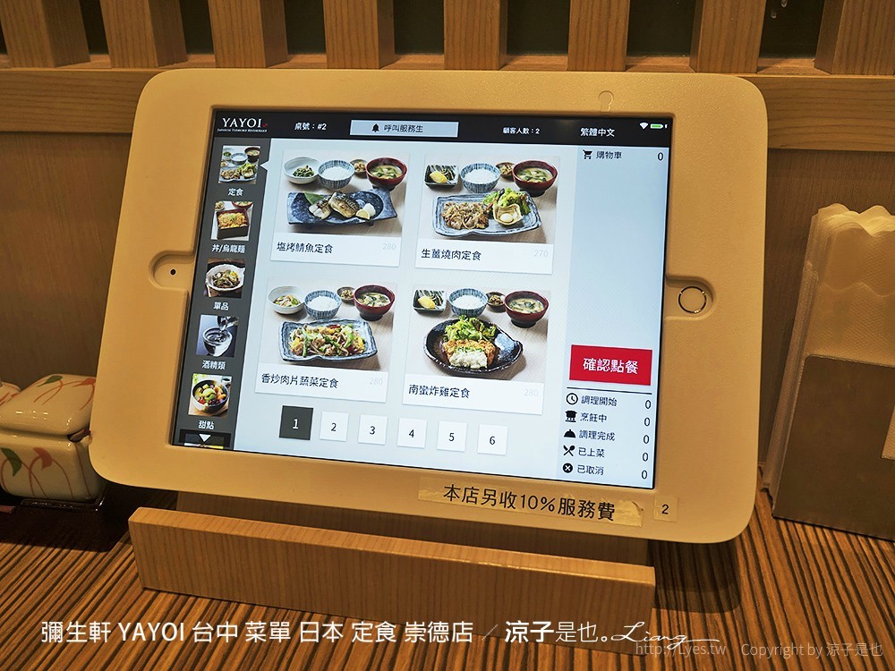 彌生軒 YAYOI 台中 菜單 日本 定食 崇德店
