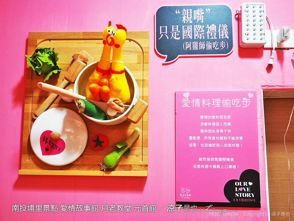 南投埔里景點 愛情故事館 月老教堂 元首館