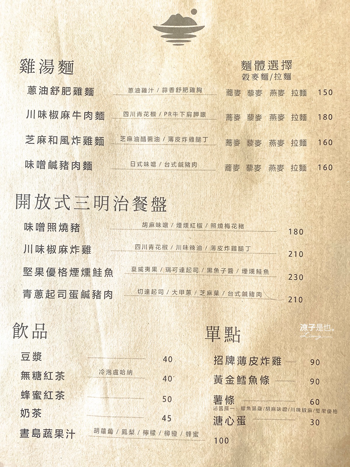 晝島 菜單 台中北屯美食 新開幕 早午餐餐廳推薦 牛肉麵早餐 三明治 Sun Land Brunch