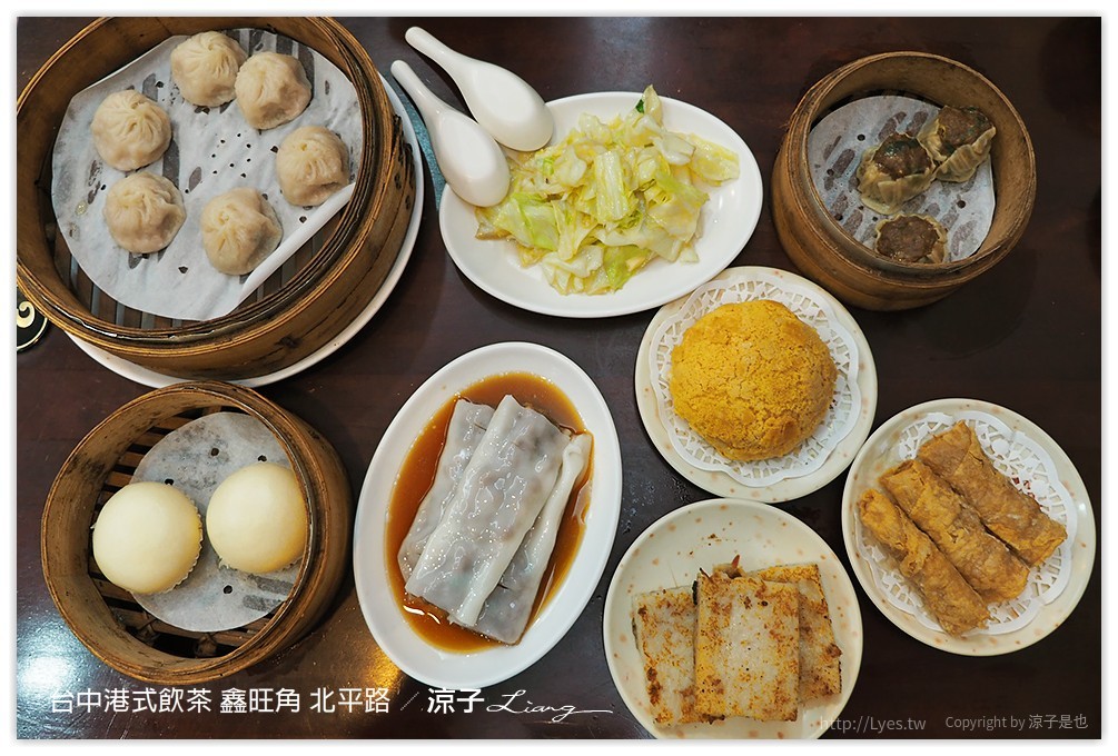 台中港式飲茶 鑫旺角 北平路 - 涼子是也 blog