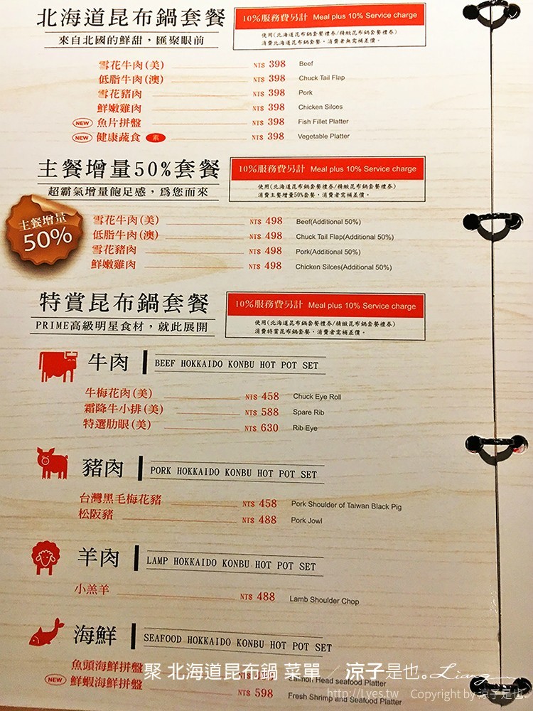 聚 北海道昆布鍋 菜單