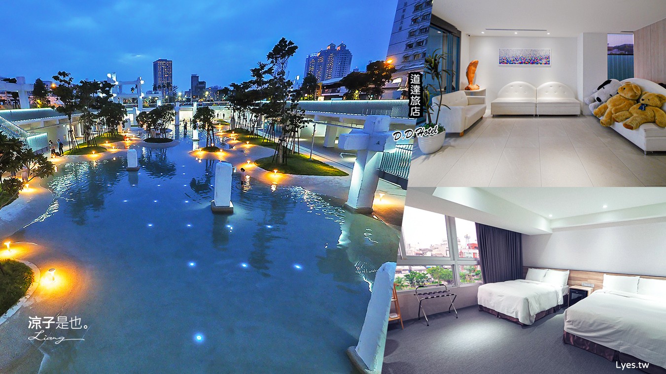 道達旅店 D.D Hotel 台南住宿 四人家庭房 CP值 河樂廣場 海安路 國華路 飯店 親子