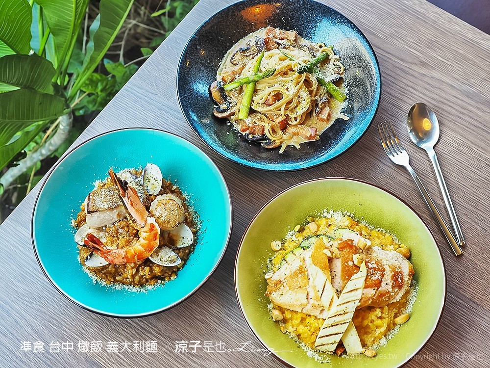 準食 台中 燉飯 義大利麵