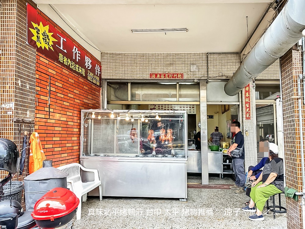 真味北平烤鴨莊 台中 太平 烤鴨推薦