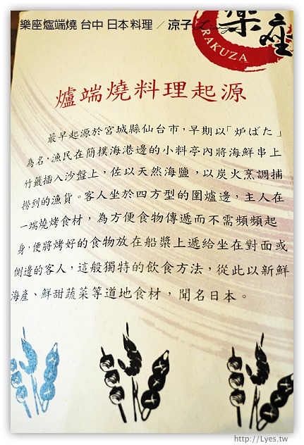 台中-樂座爐端燒 日本料理-有氣氛、料理好吃、服務一般、價位偏貴的日式餐廳