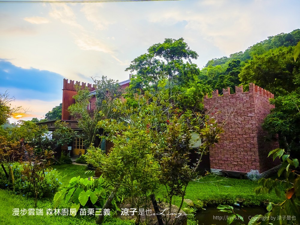 漫步雲端 森林廚房 苗栗三義