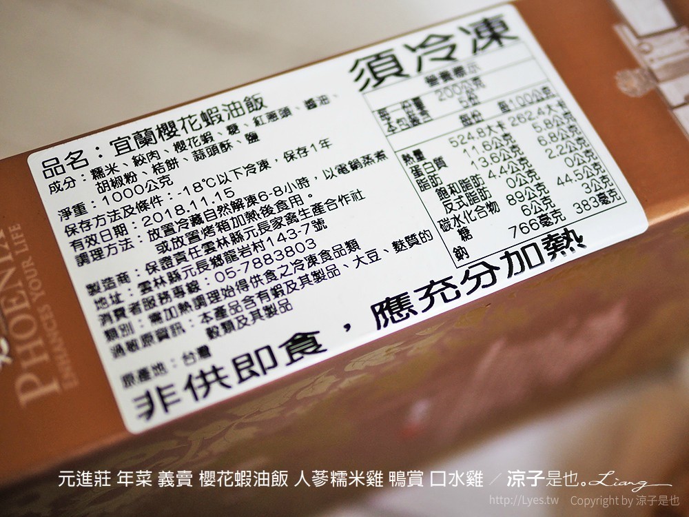 元進莊 年菜 義賣 櫻花蝦油飯 人蔘糯米雞 鴨賞 口水雞