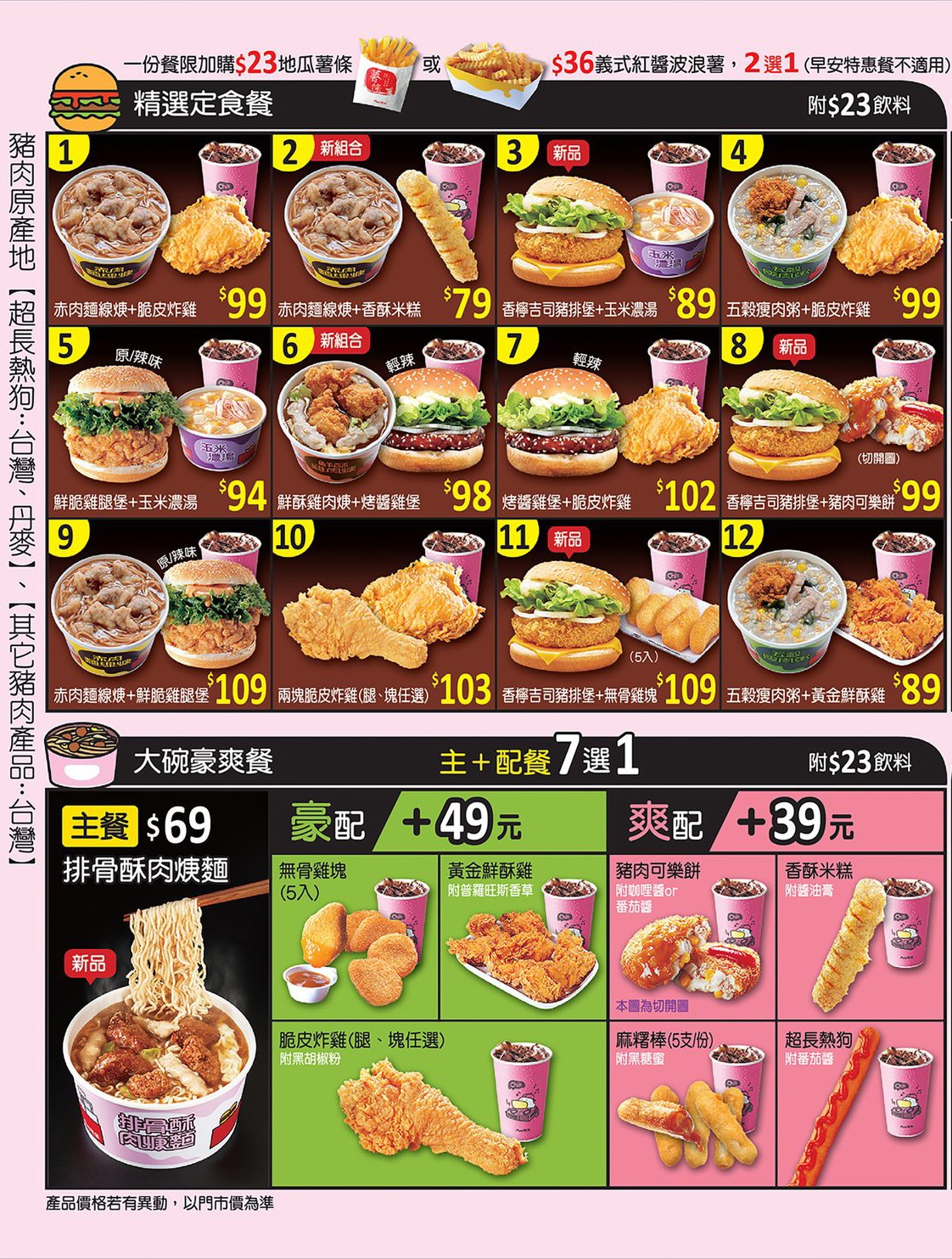 丹丹漢堡菜單 2023 最新菜單 丹丹漢堡分店資訊 推薦必點 寶可夢紅包 套餐 漢堡 粥 麵線 肉羹