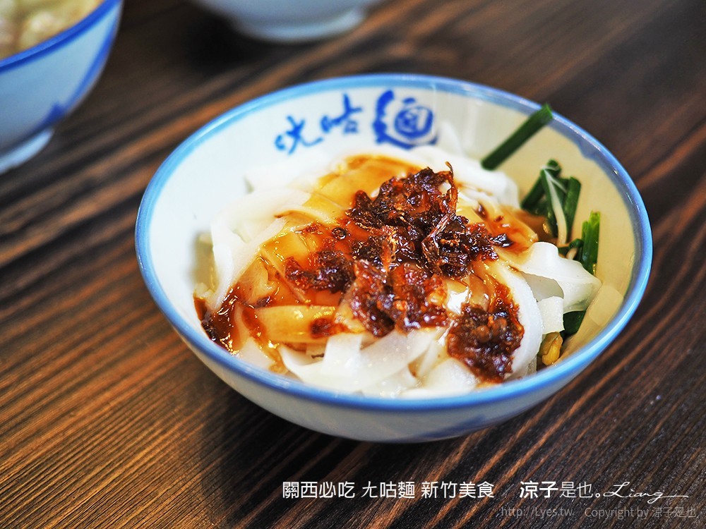關西必吃 ㄤ咕麵 新竹美食
