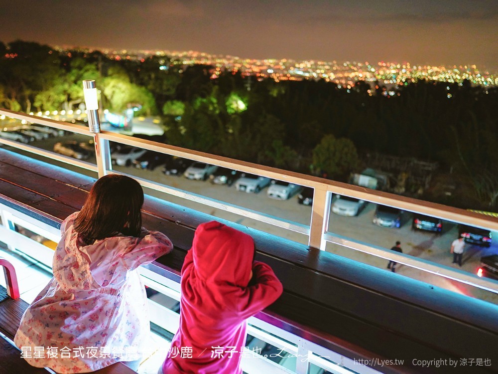 星星複合式夜景餐廳 台中 沙鹿 美食 夜景 咖啡館 菜單
