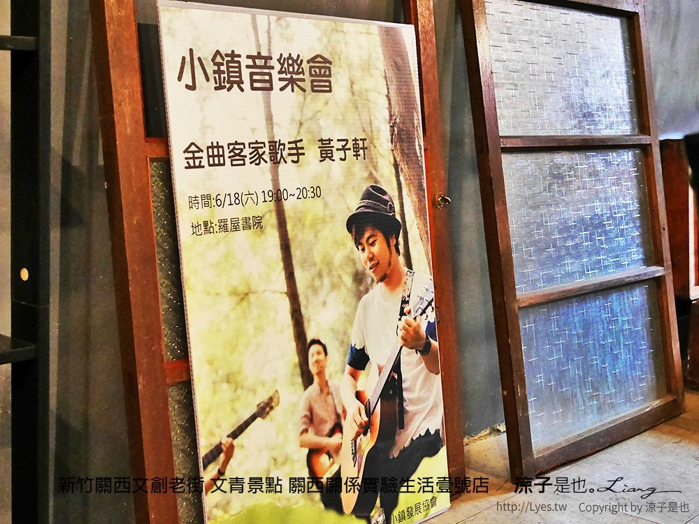 新竹關西文創老街 文青景點 關西關係實驗生活壹號店