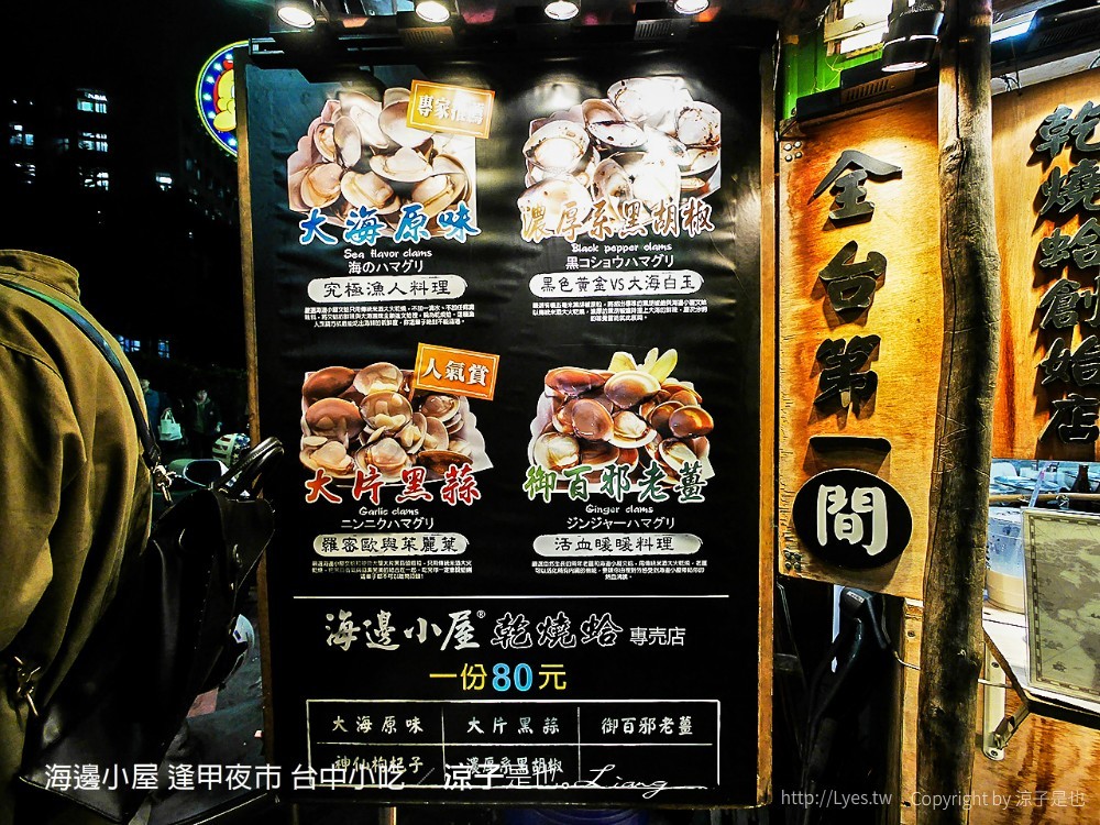 海邊小屋 逢甲夜市 台中小吃