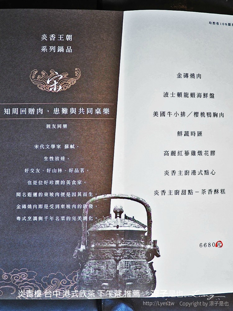 炎香樓 台中 港式飲茶 下午茶 推薦