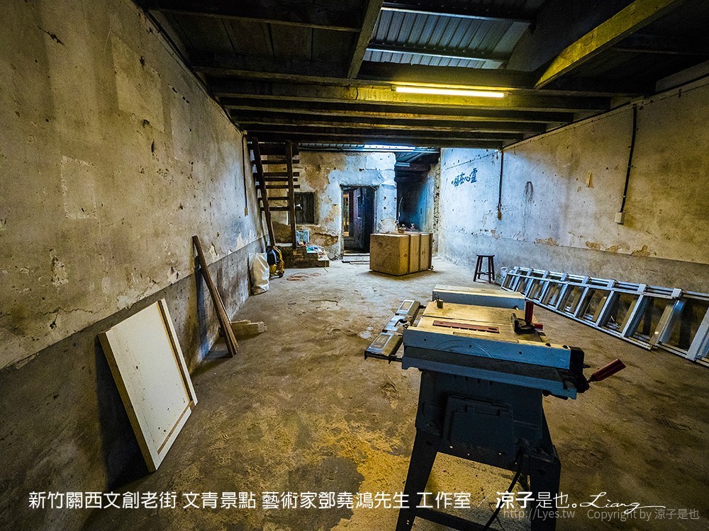 新竹關西文創老街 文青景點 藝術家鄧堯鴻先生 工作室