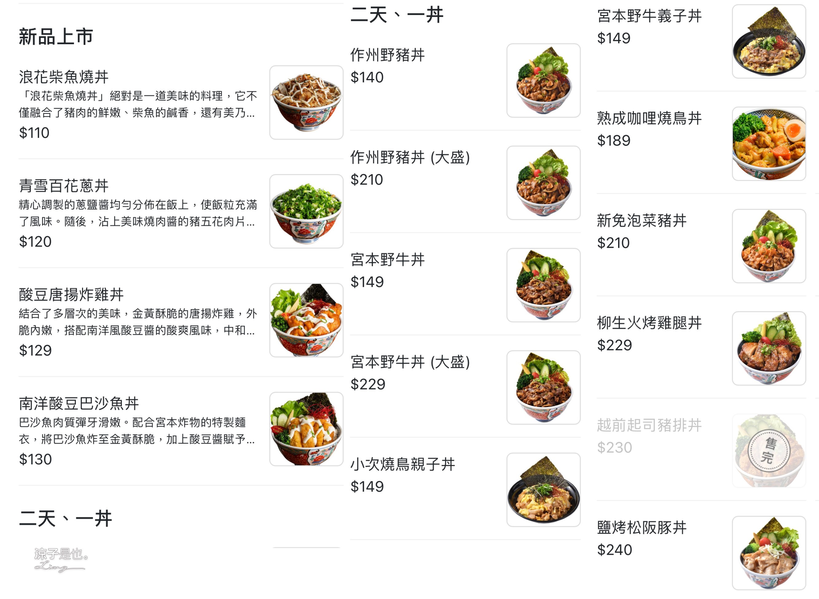 宮本武丼 菜單 宮本武丼直火肉山燒肉丼 埔里美食 燒肉丼飯 南投美食 餐廳 小吃 肉控 埔里餐廳 