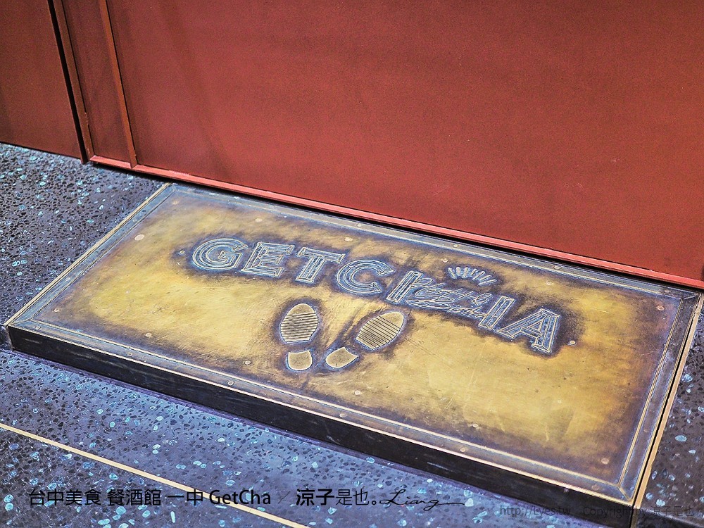 台中美食 餐酒館 一中 GetCha
