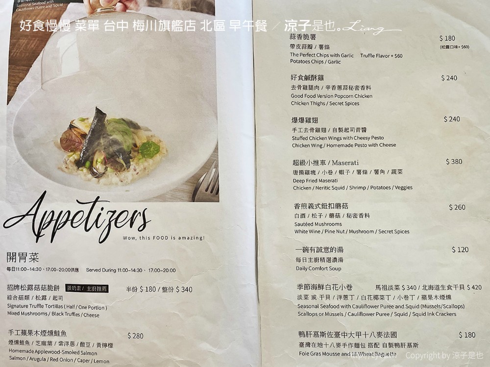 好食慢慢 菜單 台中 梅川旗艦店 北區 早午餐