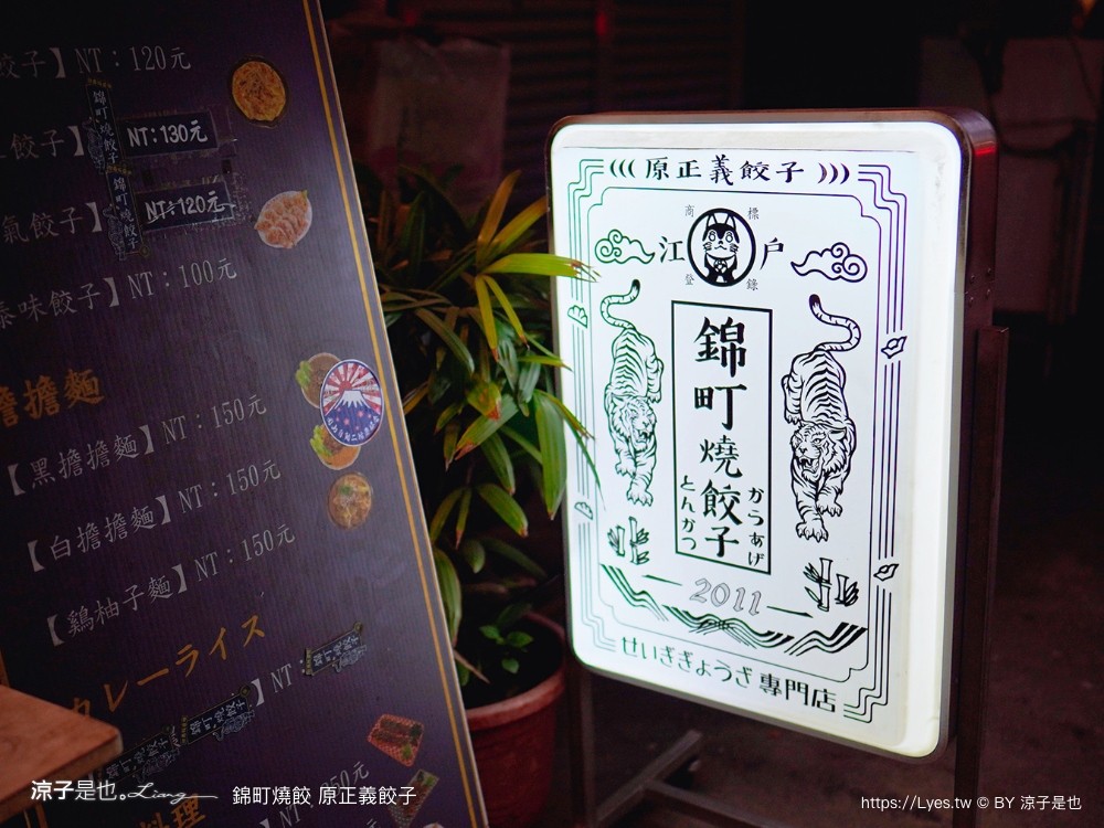 錦町燒餃 日式煎餃 台南日式料理 擔擔麵 紅油抄手