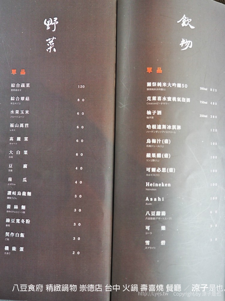八豆食府 精緻鍋物 崇德店 台中 火鍋 壽喜燒 餐廳