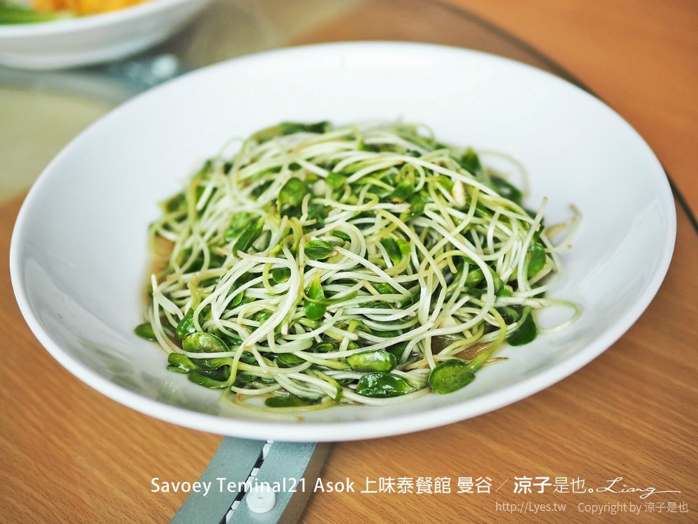 Savoey Teminal21 Asok 上味泰餐館 曼谷