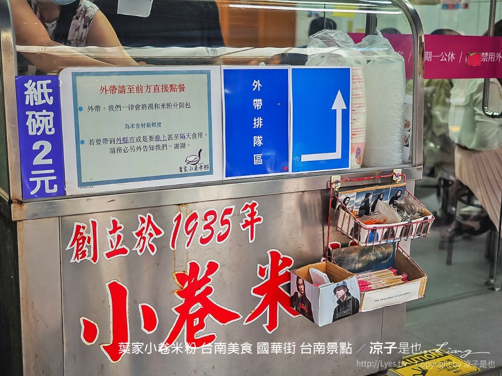 葉家小卷米粉 台南美食 國華街 台南景點