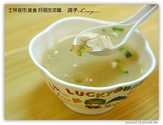 士林夜市-士林夜市必吃美食-好朋友涼麵、士林生煎包(大上海生煎包)