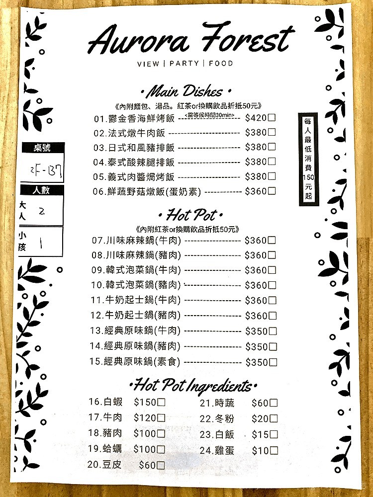 極光森林 彰化 景點 夜景 景觀餐廳