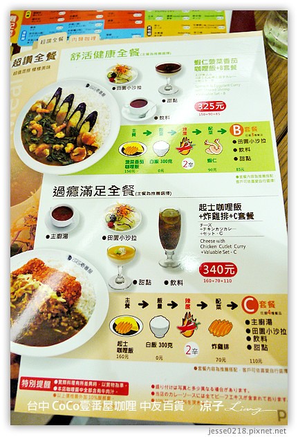 台中-CoCo壹番屋咖哩-中友百貨連鎖日式咖哩餐廳