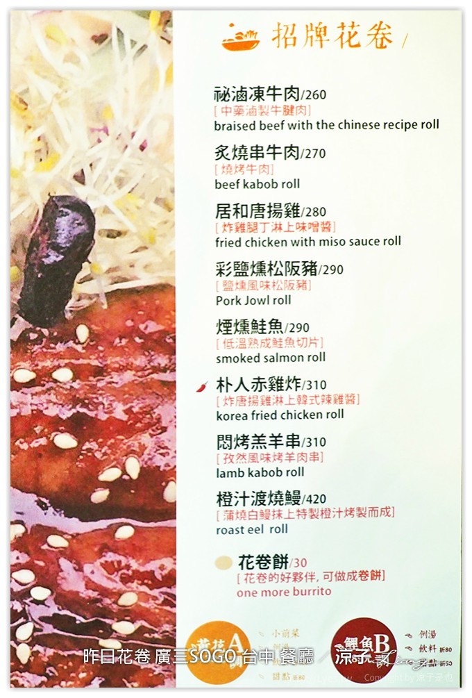 昨日花卷 廣三SOGO 台中 餐廳 - 涼子是也 blog