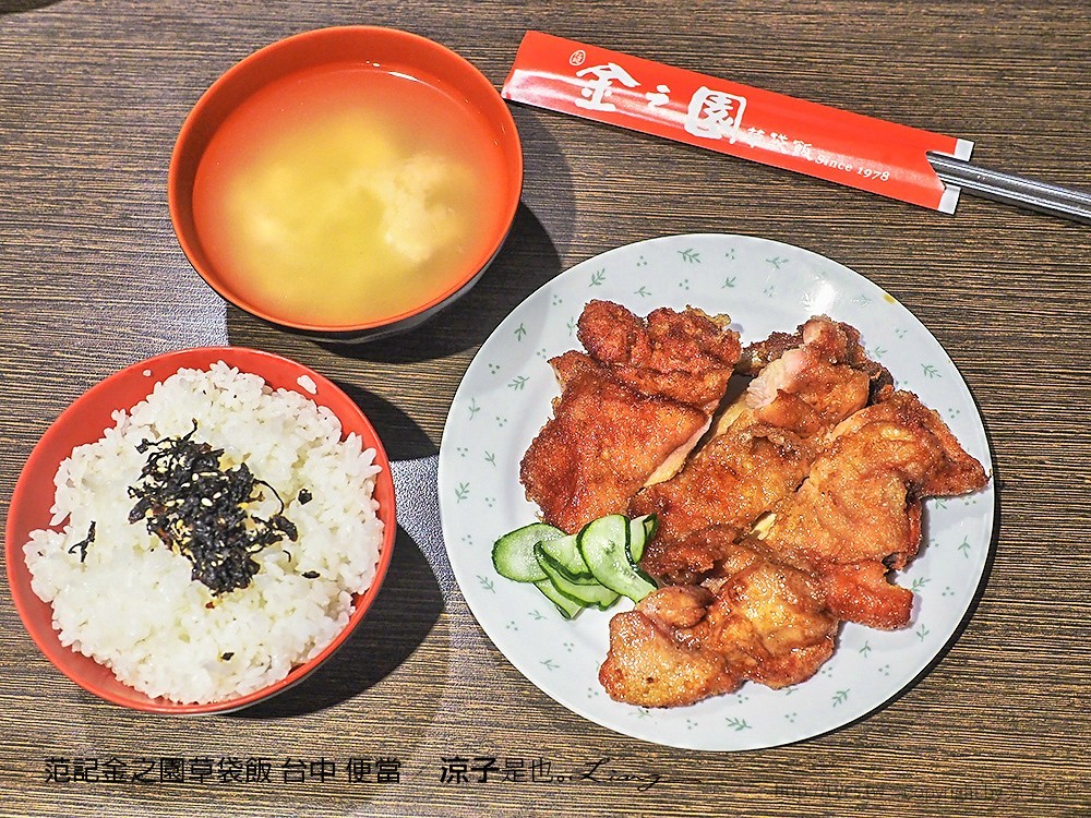 范記金之園草袋飯 台中 便當