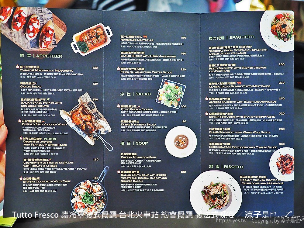 Tutto Fresco 翡冷翠義式餐廳 台北火車站 約會餐廳 義法式晚宴