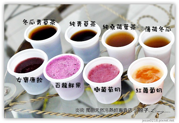 台中-炎術 獨創天然冷熱飲專賣店-來自埔里的特色飲料約訪試喝報告