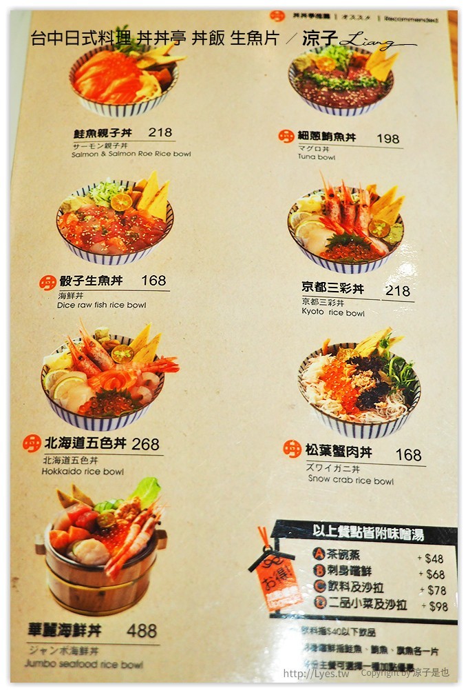 台中-丼丼亭 日式料理 文心路上的平價丼飯、生魚片餐廳