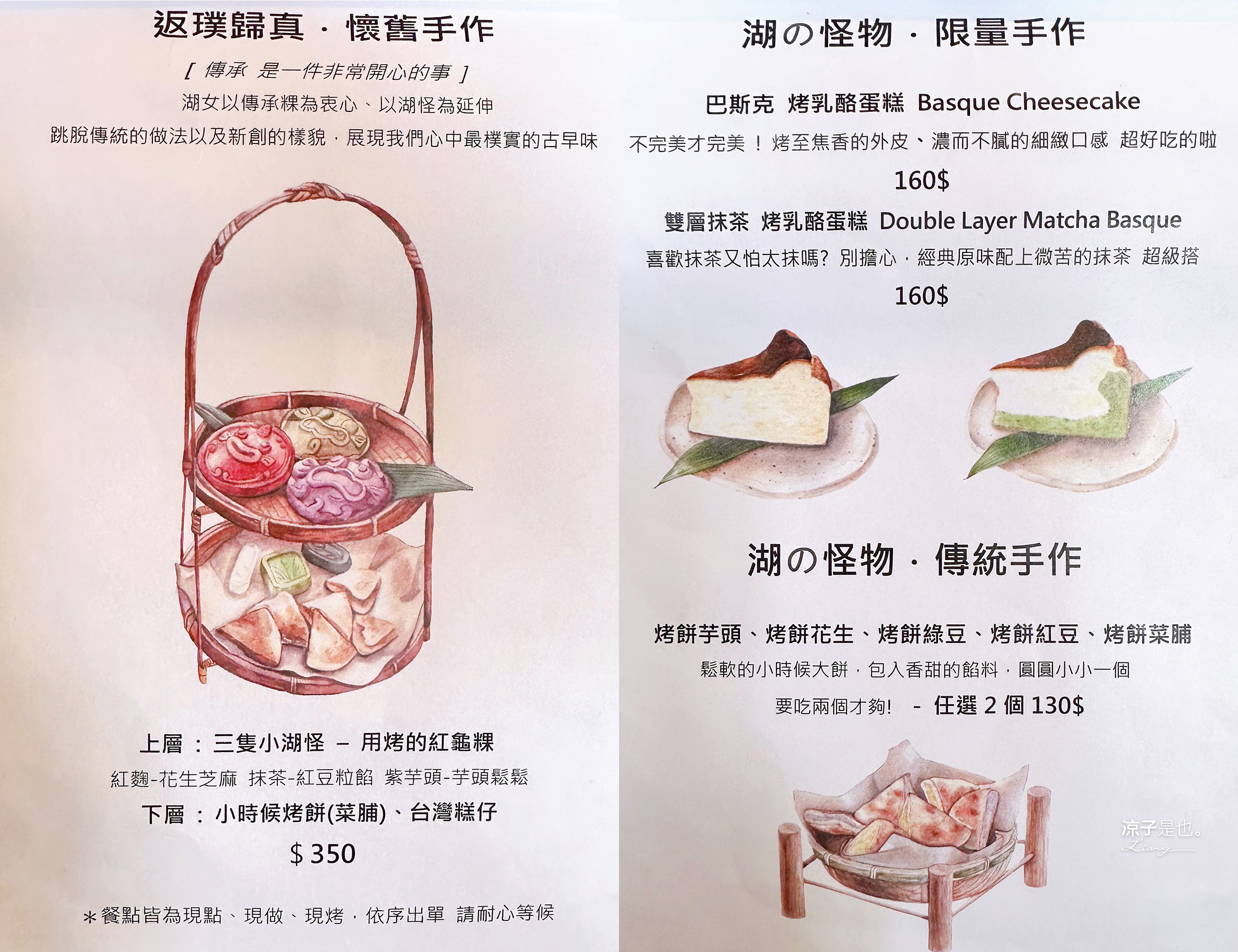 日月潭 湖の怪物 咖啡 湖的怪物菜單 南投魚池 紅龜粿 日式景觀餐廳 訂位 預約 電話