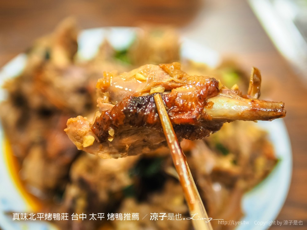 真味北平烤鴨莊 台中 太平 烤鴨推薦