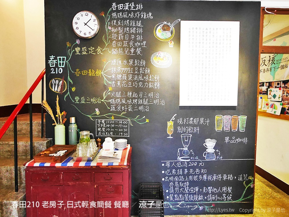 春田210 老房子 日式輕食簡餐 餐廳