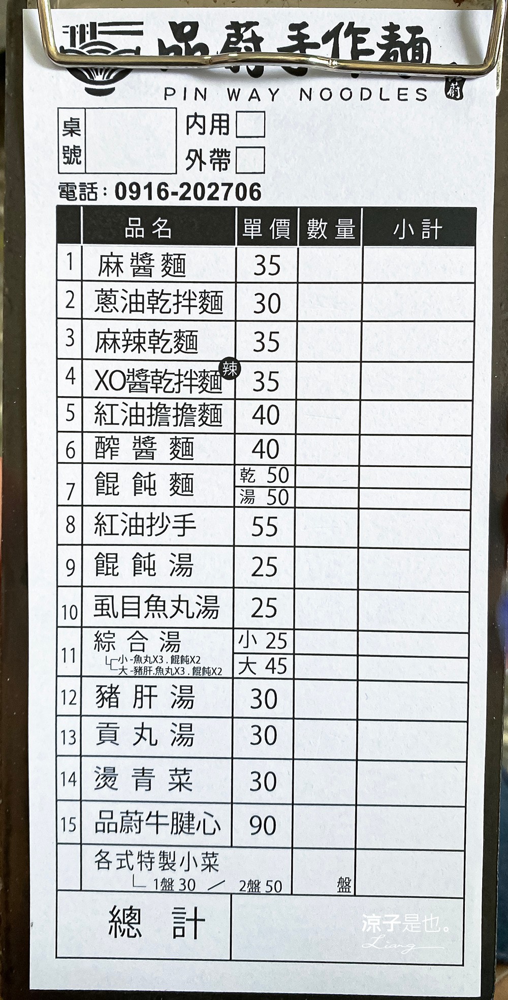 彰化-品蔚手作麵(附菜單) 餛飩飽滿大顆 平價又好吃 彰化麵食銅板小吃