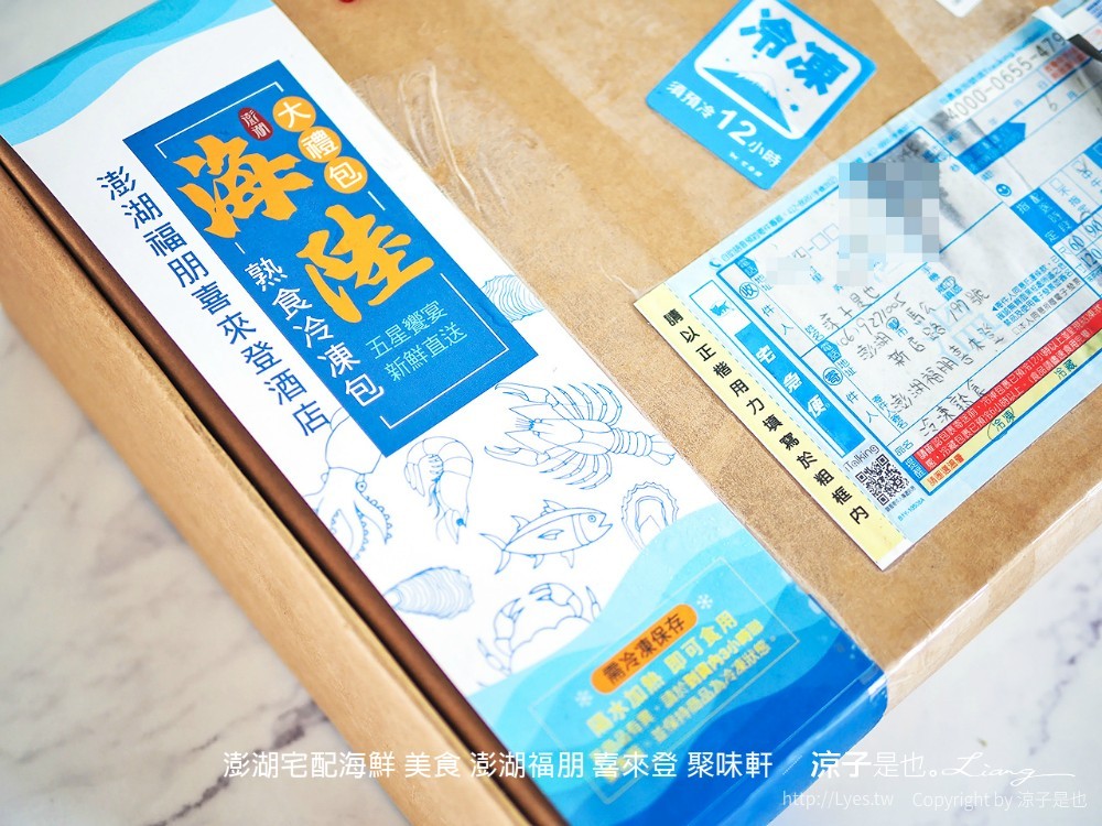 澎湖宅配海鮮 美食 澎湖福朋 喜來登 聚味軒