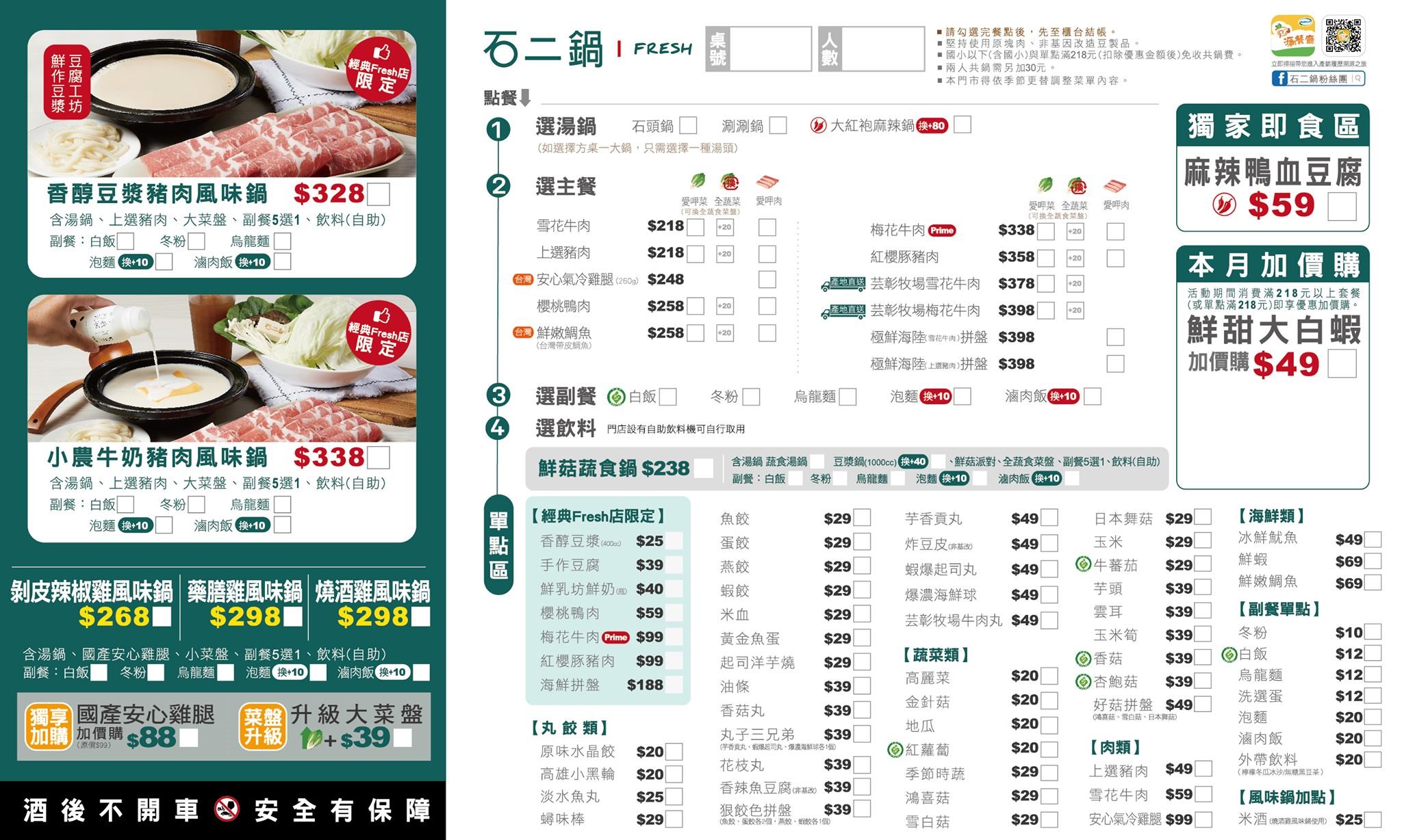 台中-石二鍋(附菜單)經典Fresh店 牛奶鍋與豆漿鍋限店獨賣 搭配檸檬冬瓜冰沙CP值抹賣呀