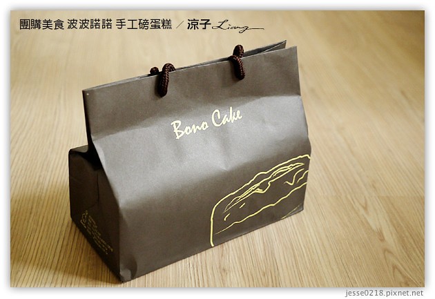 試吃-波波諾諾手工磅蛋糕-酒漬桂圓、包種茶梅好吃新口味