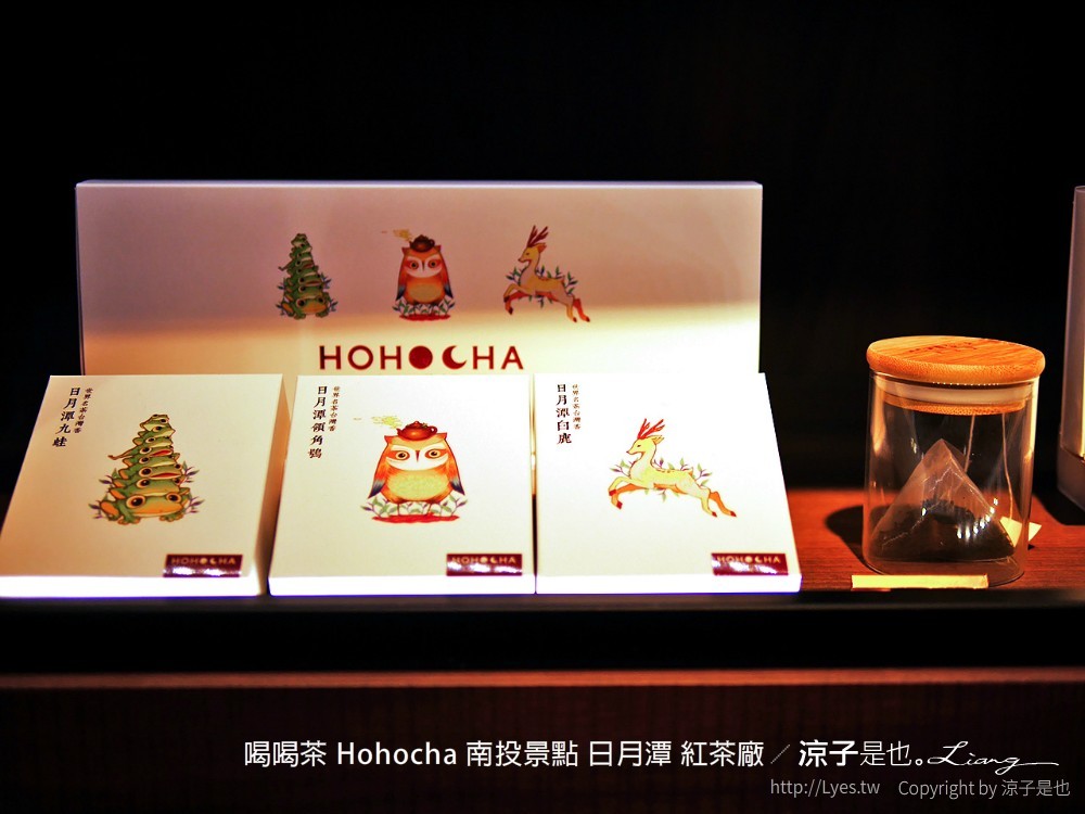 喝喝茶 hohocha 南投景點 日月潭 紅茶廠
