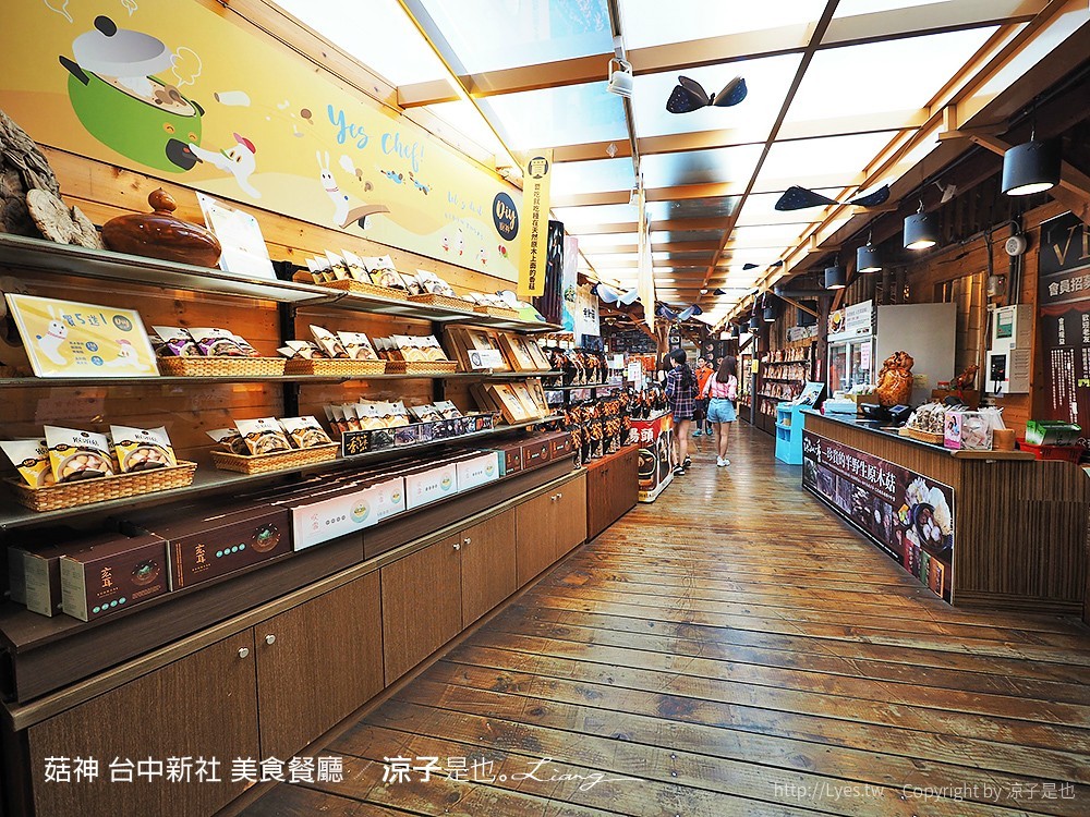 菇神 台中新社 美食餐廳