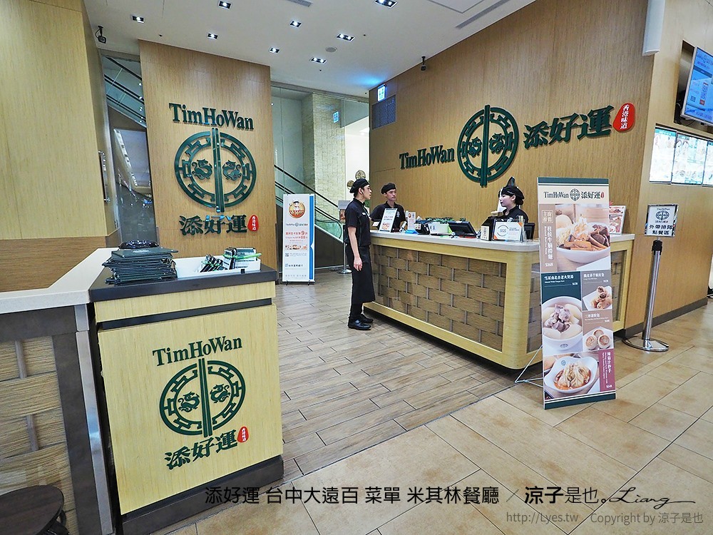 添好運 台中大遠百 菜單 米其林餐廳