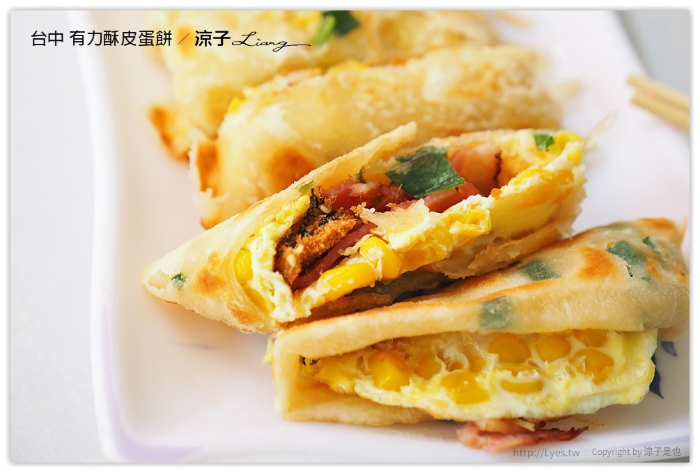 台中-有力酥皮蛋餅-手工現桿的蛋餅皮有酥呦